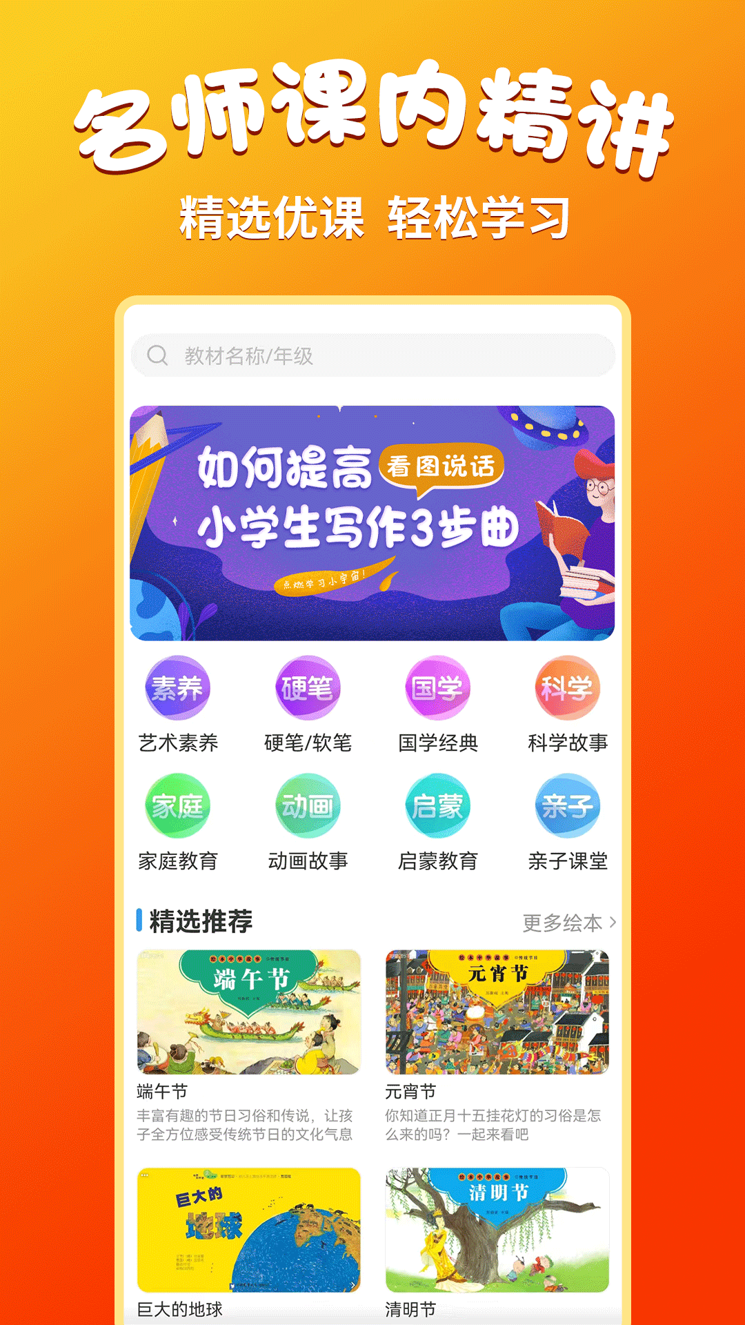 小学语文同步学堂截图