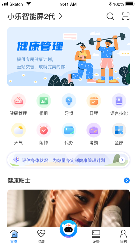 乐歌小秘书截图