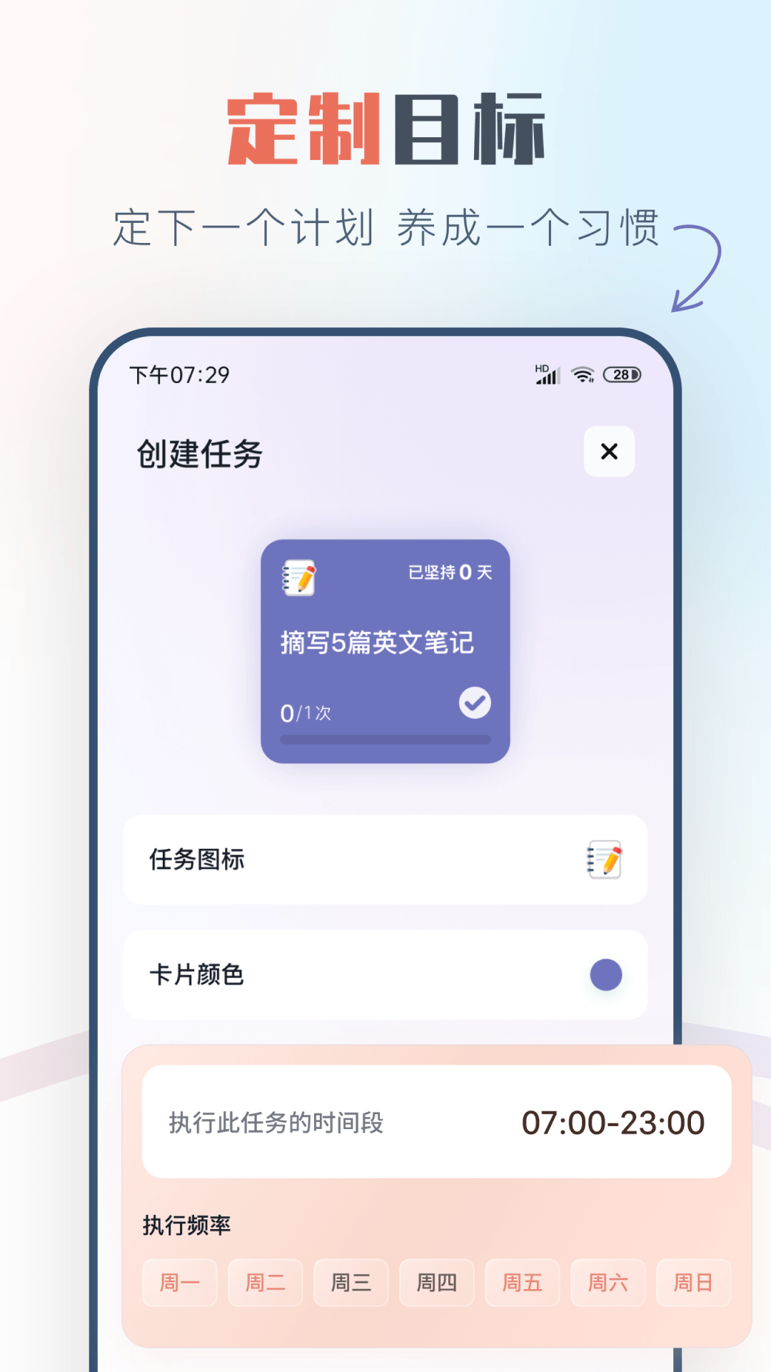 自律助手截图