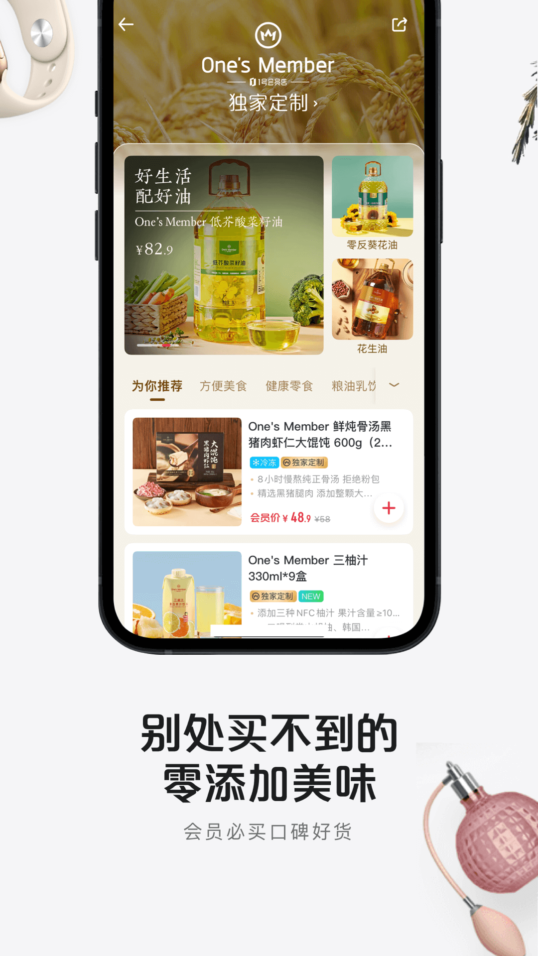 1号会员店截图