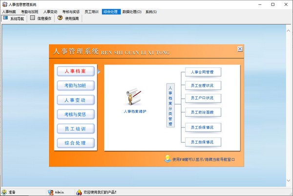人事信息管理最新版截图