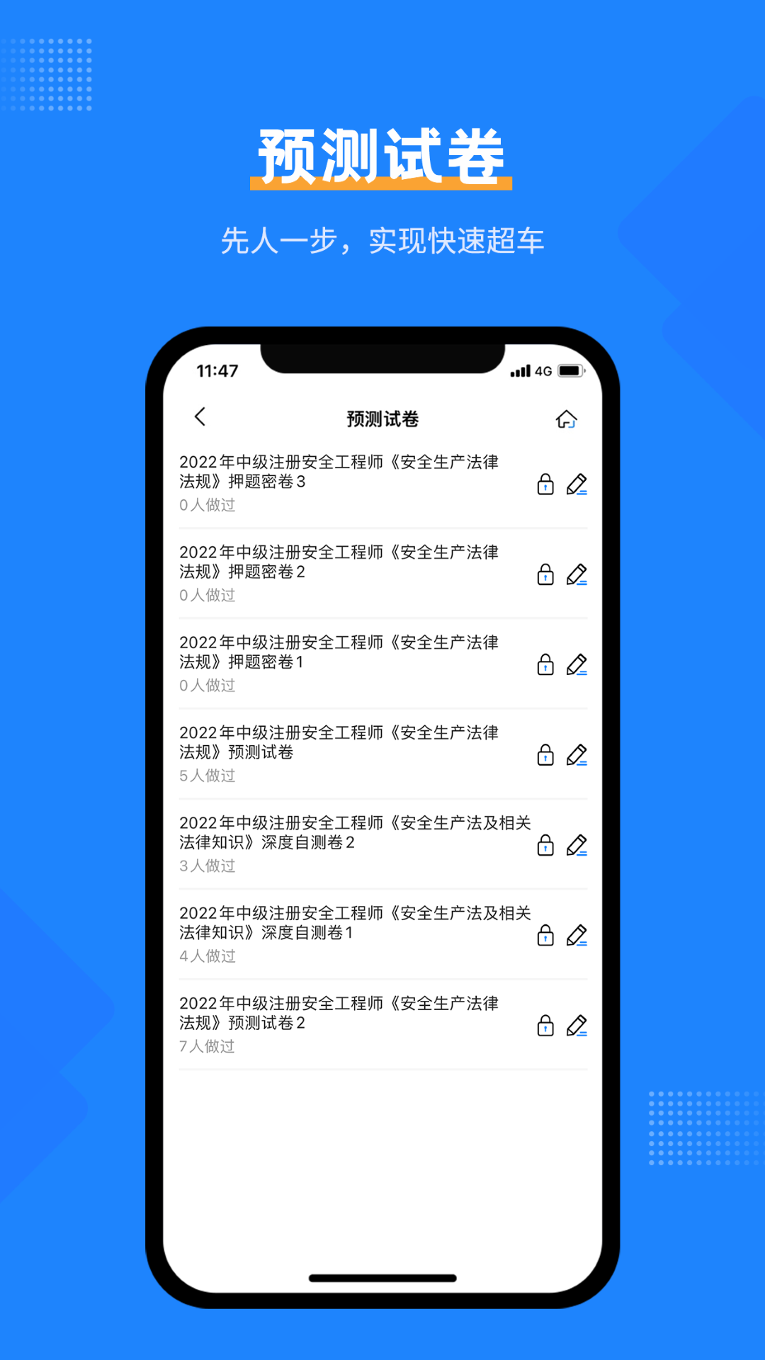 安全工程师考试宝典截图