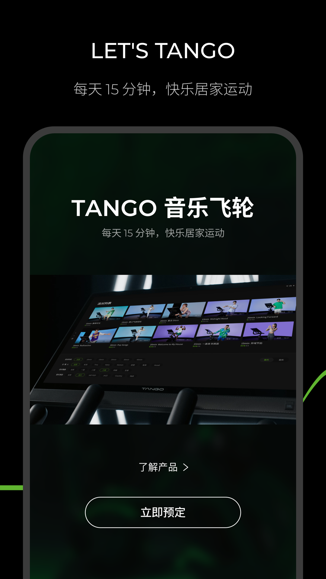 THE TANGO截图