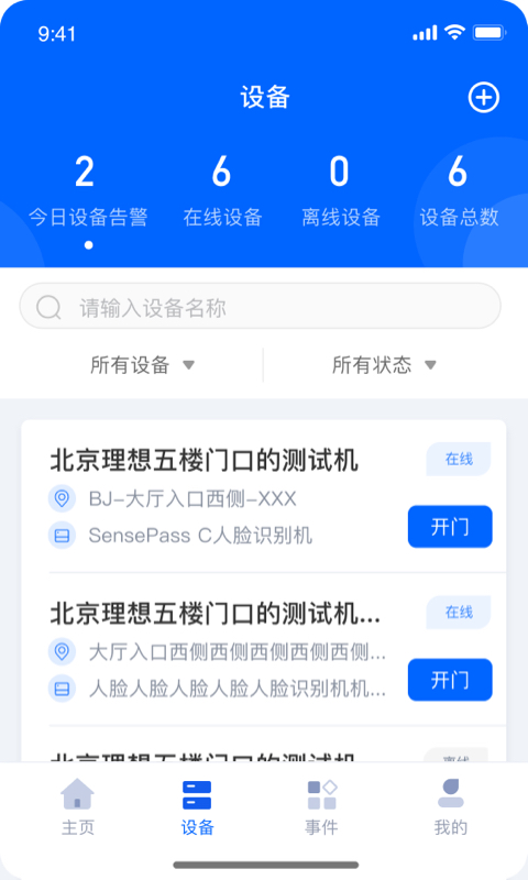 商汤慧联截图