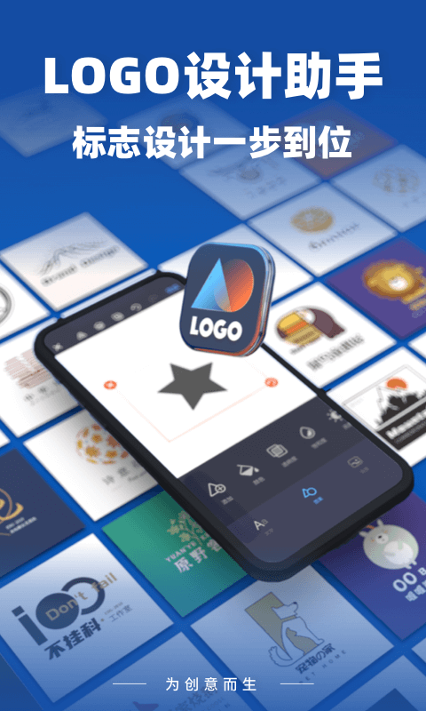 Logo设计助手截图