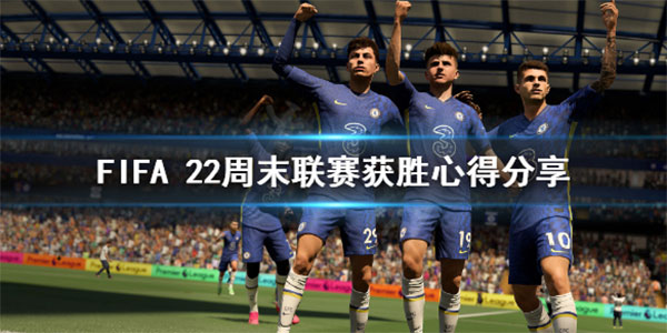 FIFA 22截图