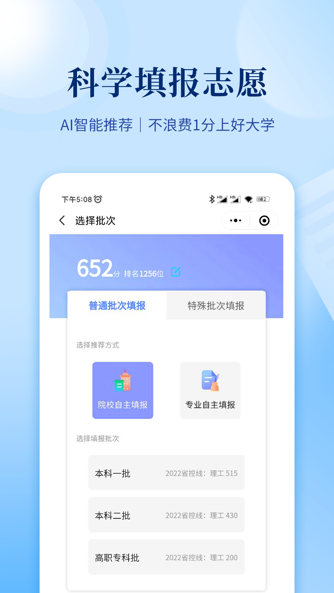 育腾高考志愿截图