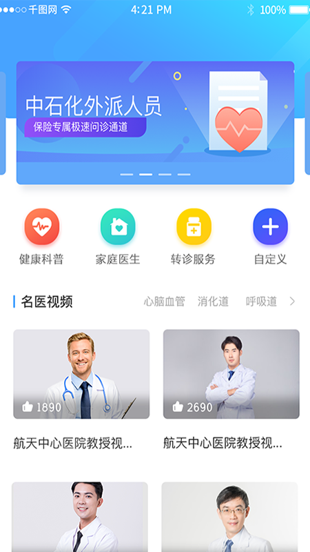 胜利健康截图