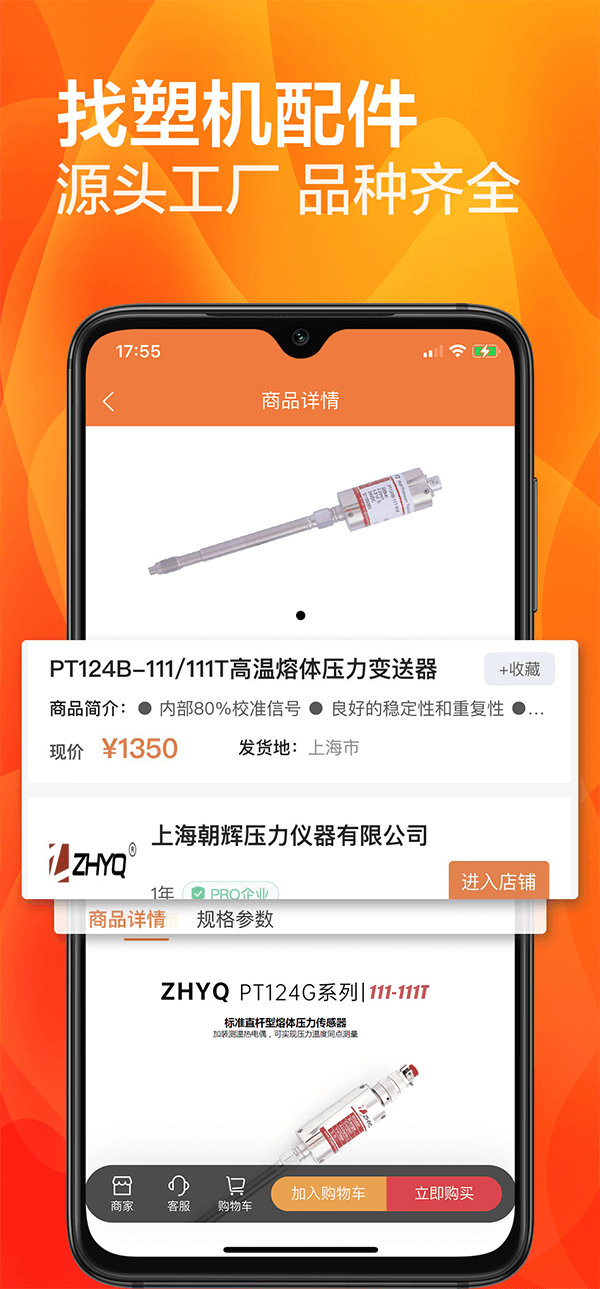 塑胶工业截图