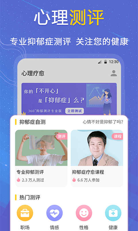 抑郁症测试 抑郁症测试截图