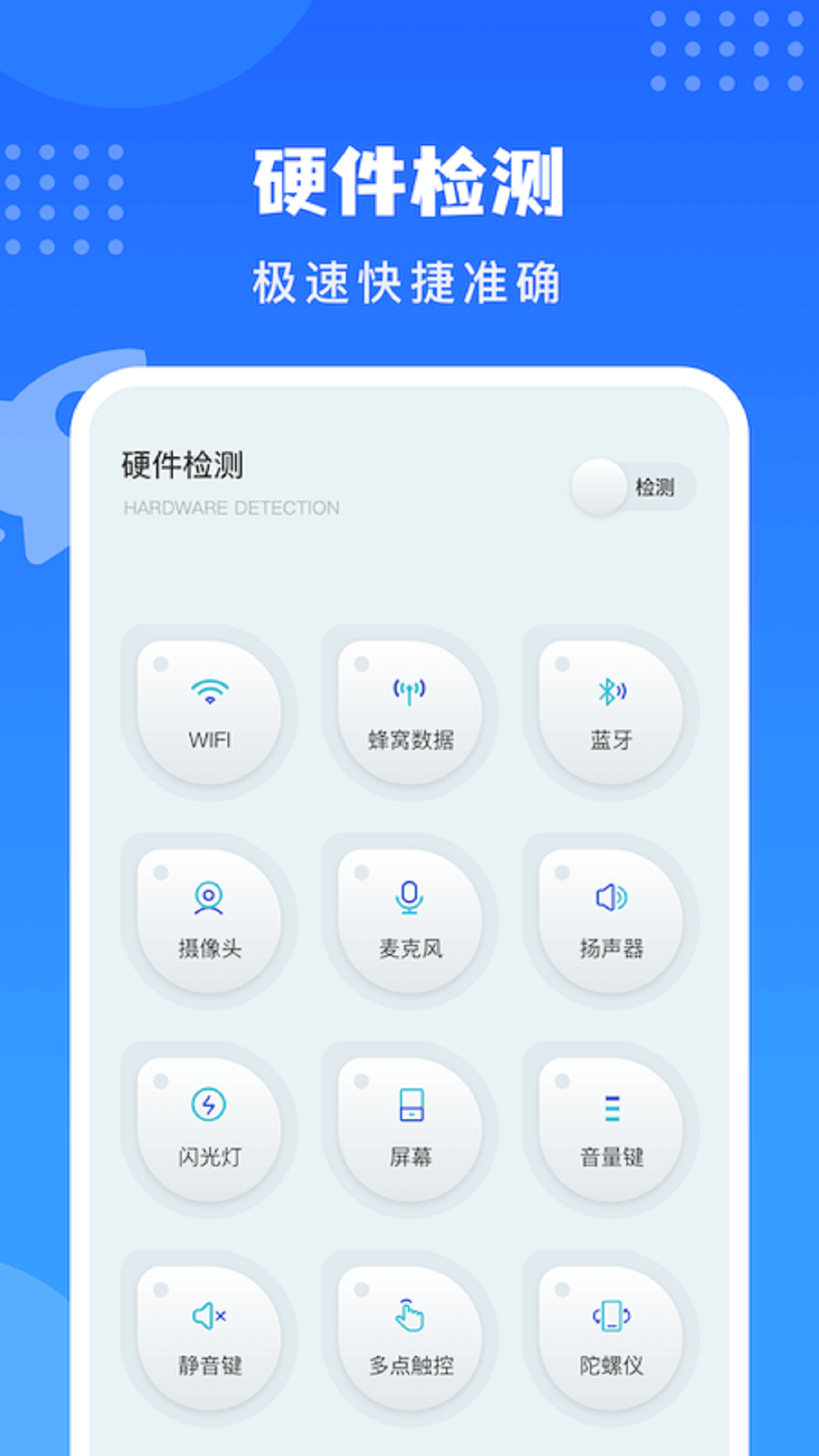 沙漏验机截图