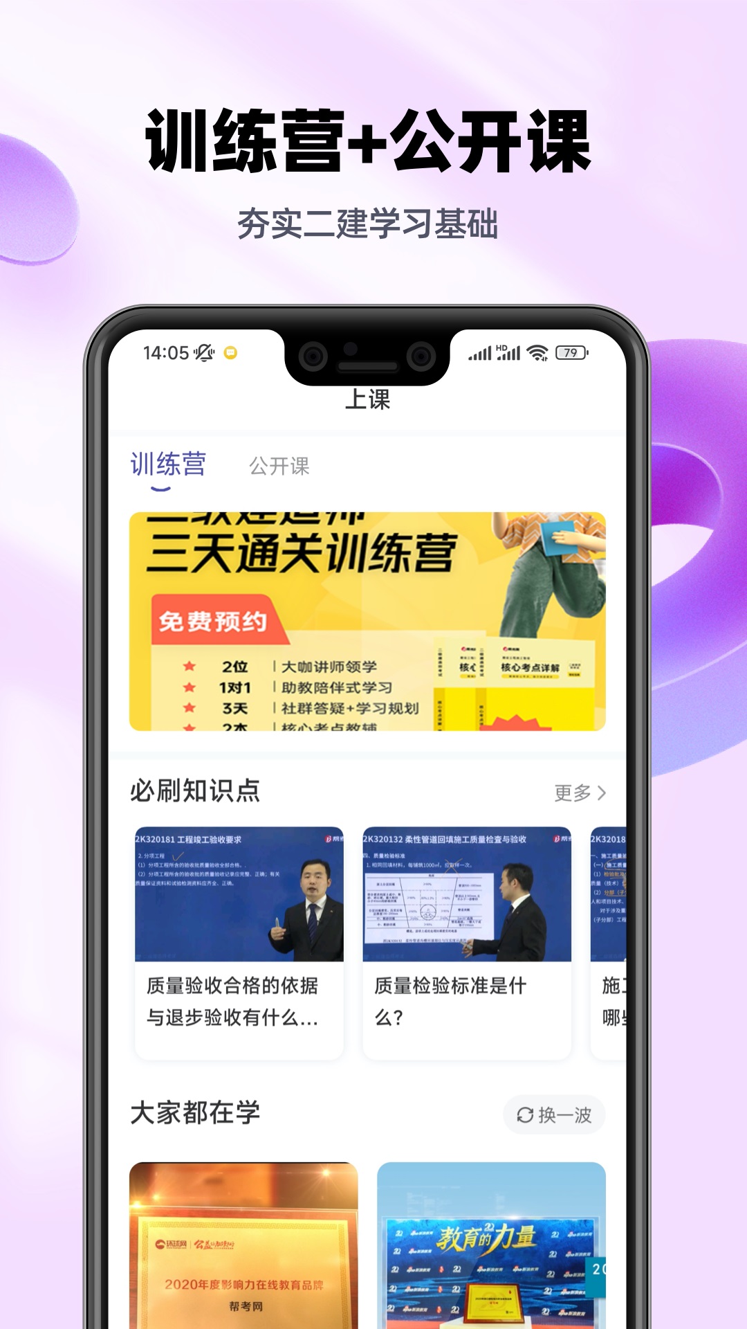 二级建造师考试提分王截图