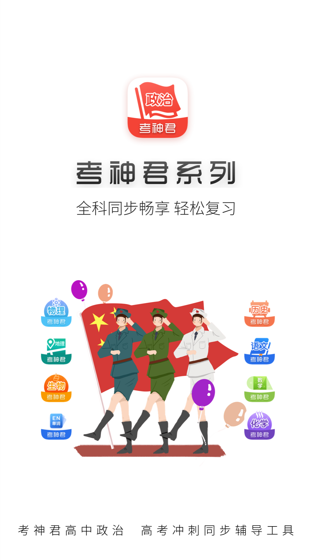 高中政治截图