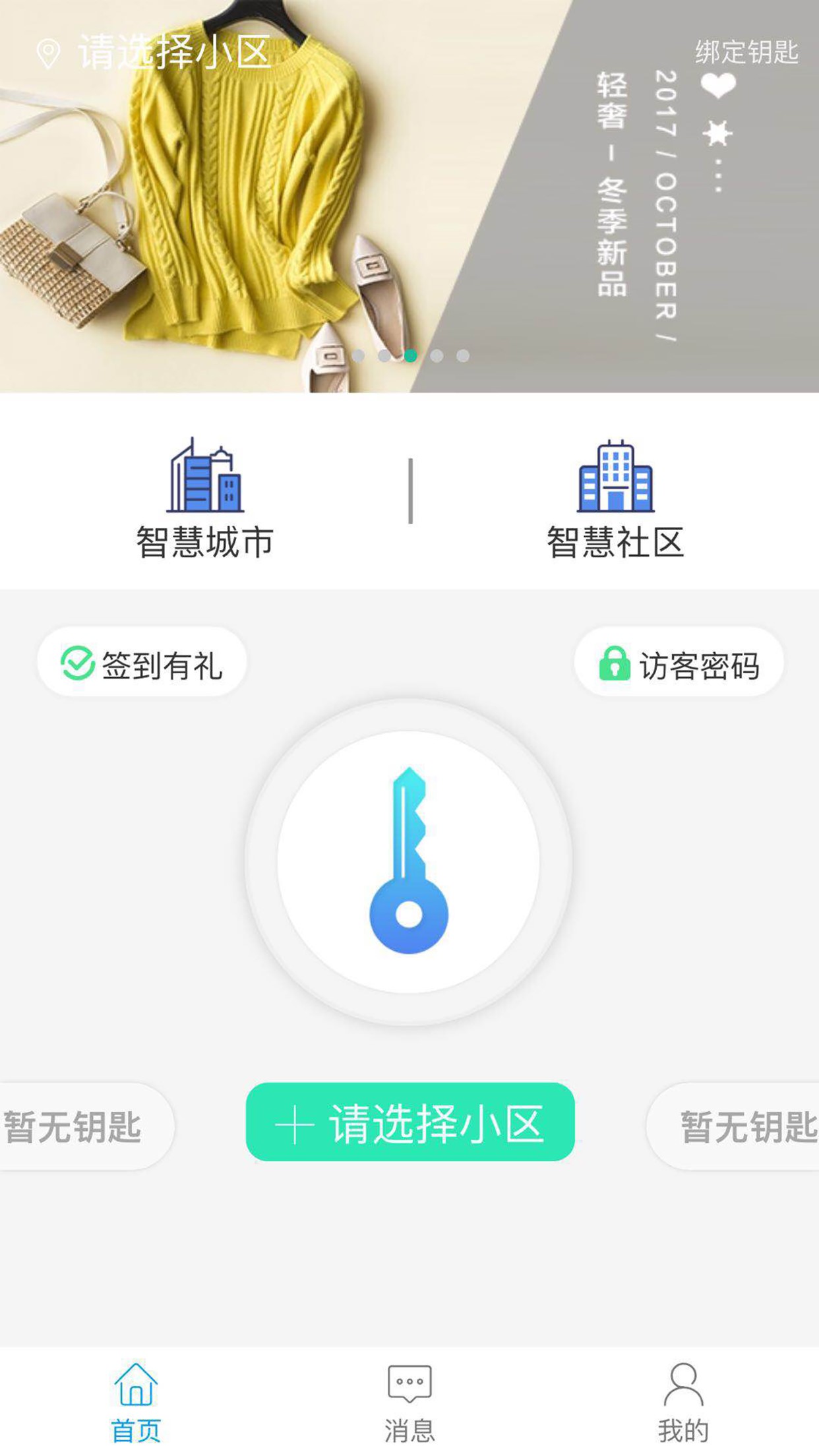 智优社区截图