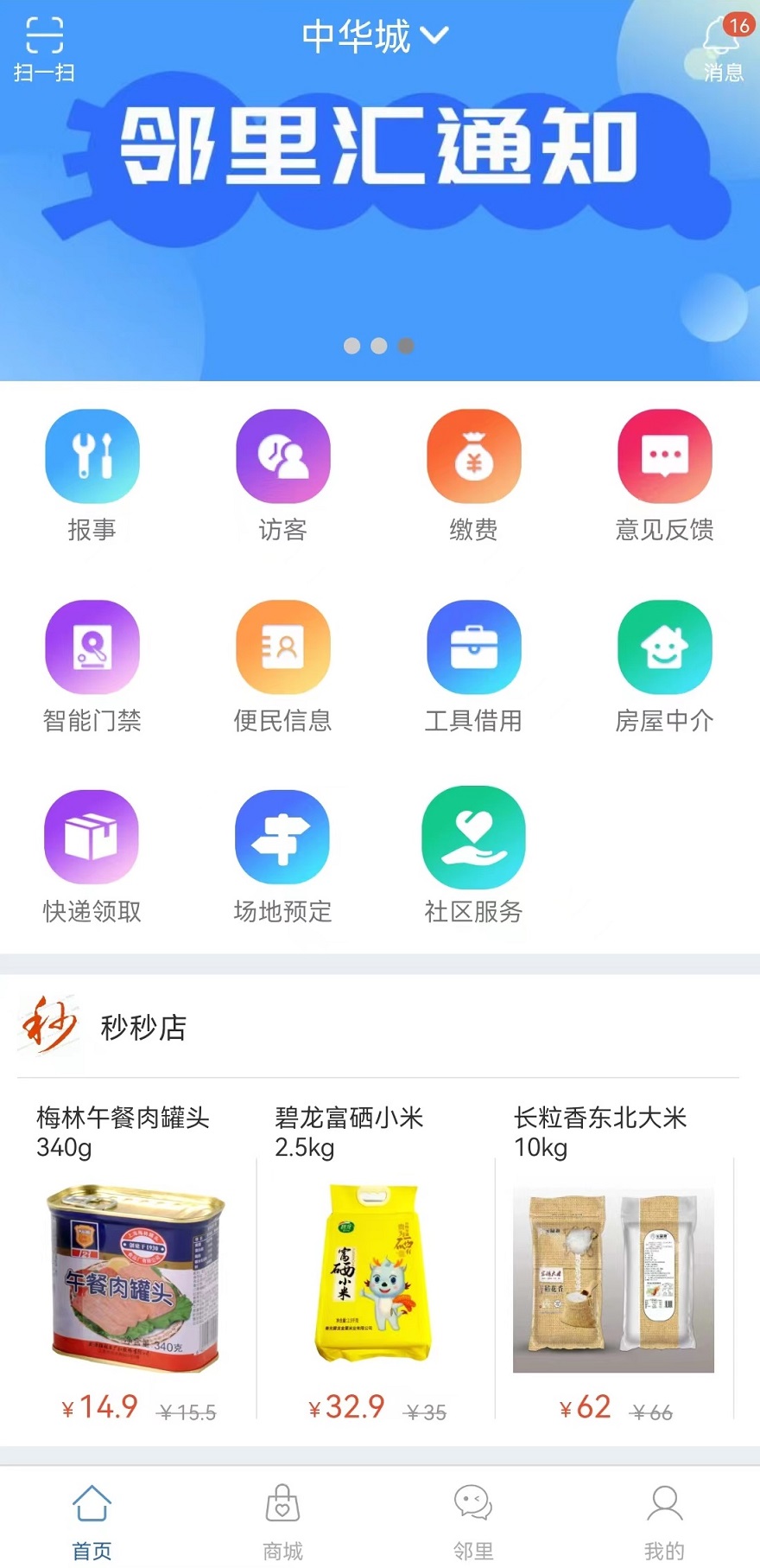 智家园截图