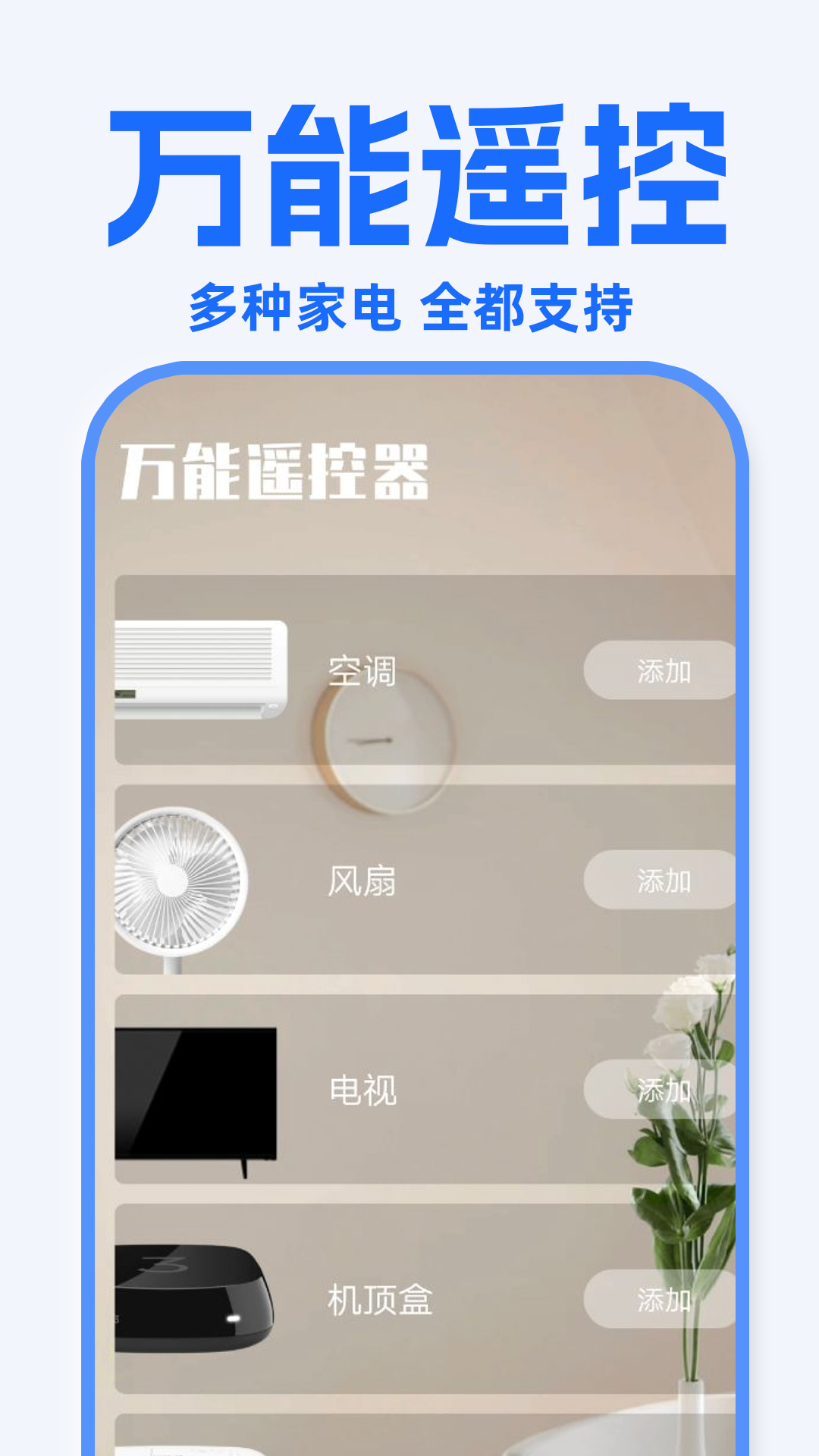 全能遥控器截图