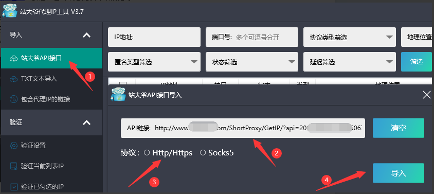 站大爷代理IP工具截图