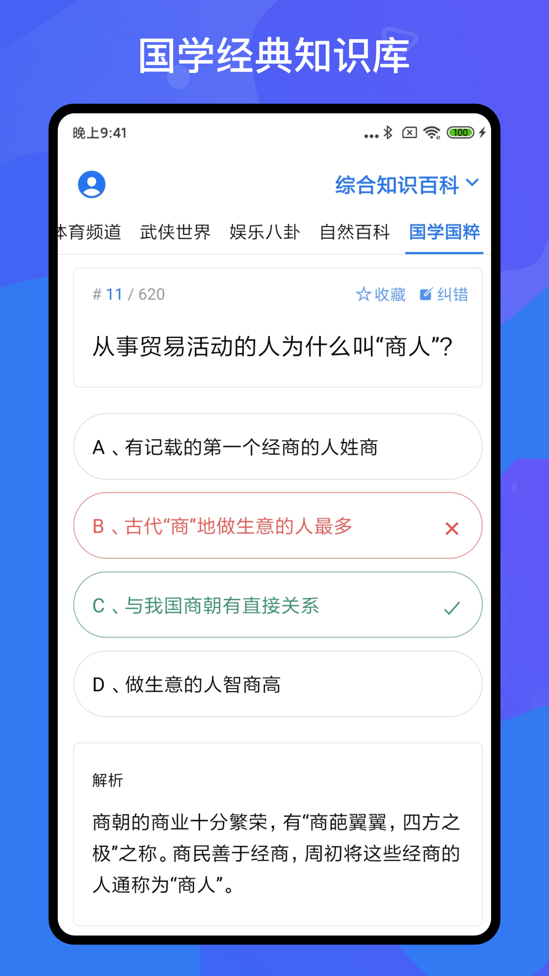 百科知识轻松抢答截图