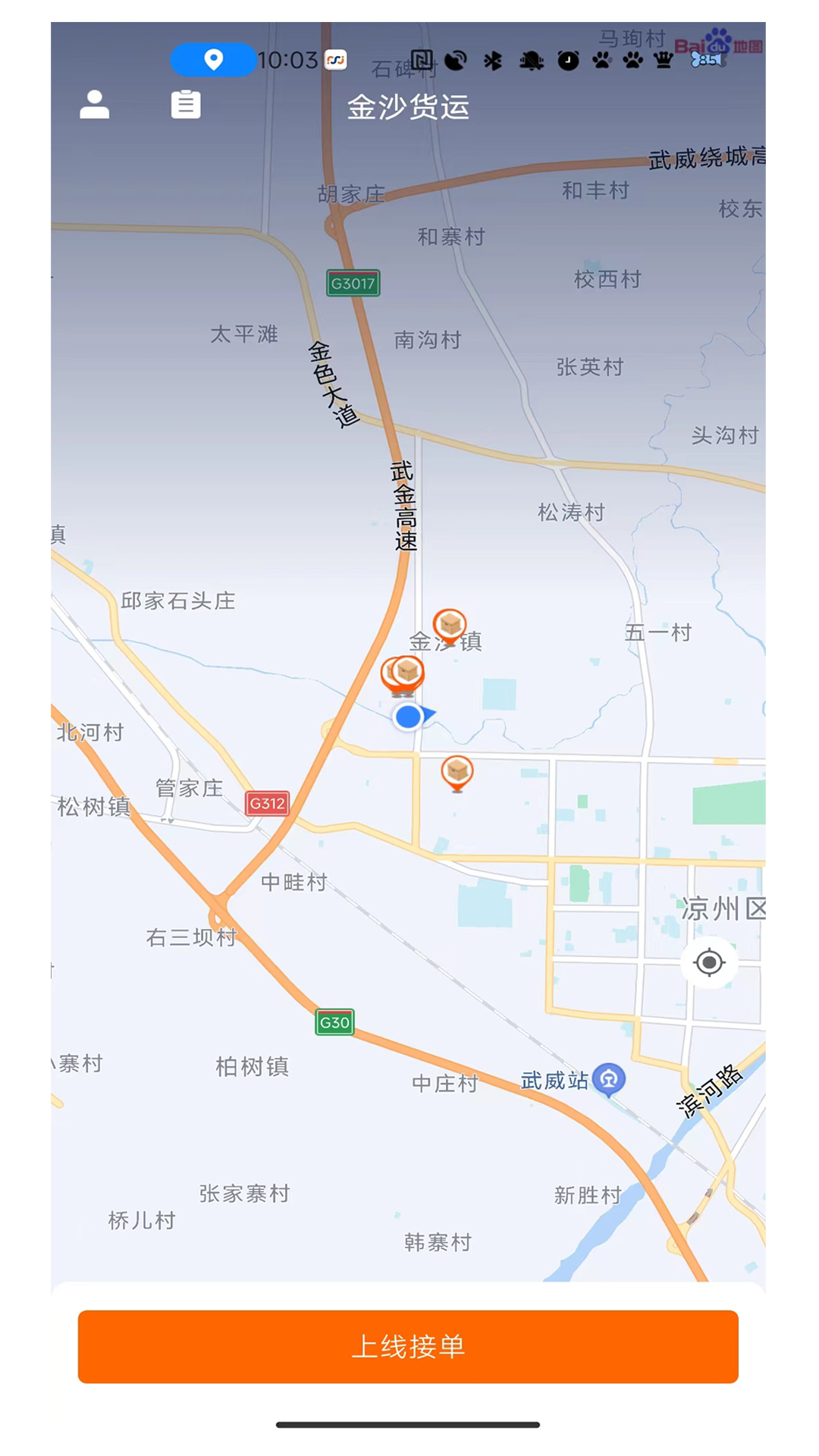 金沙货运截图