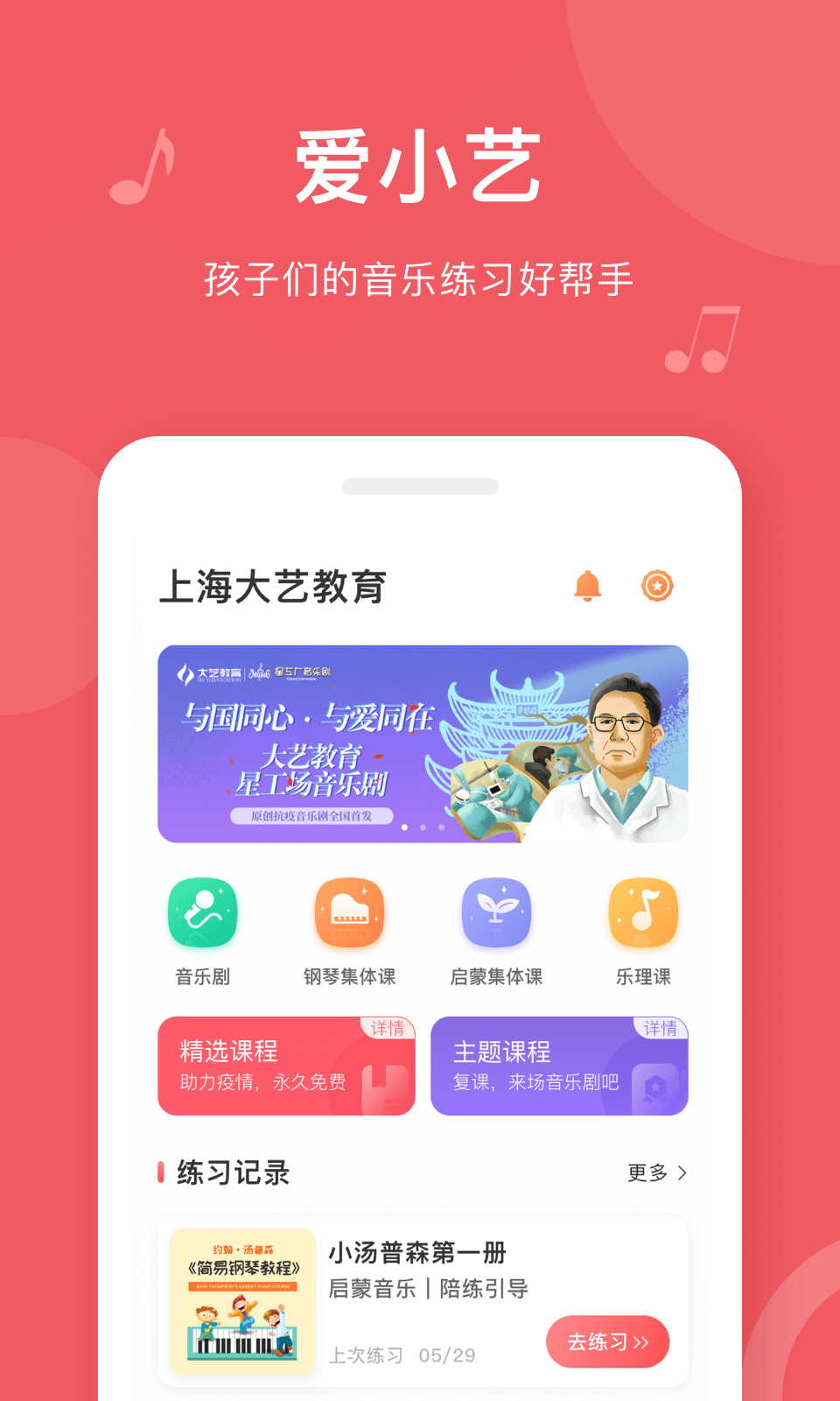 爱小艺学生截图