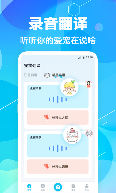 猫语翻译截图
