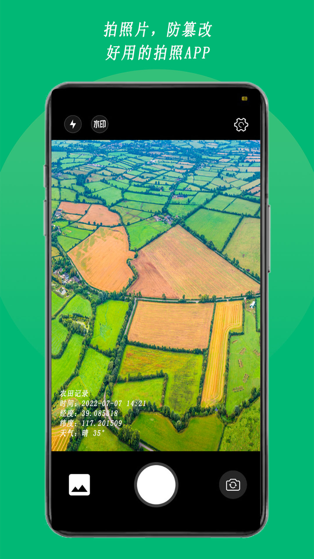 农用相机-自定义水印截图