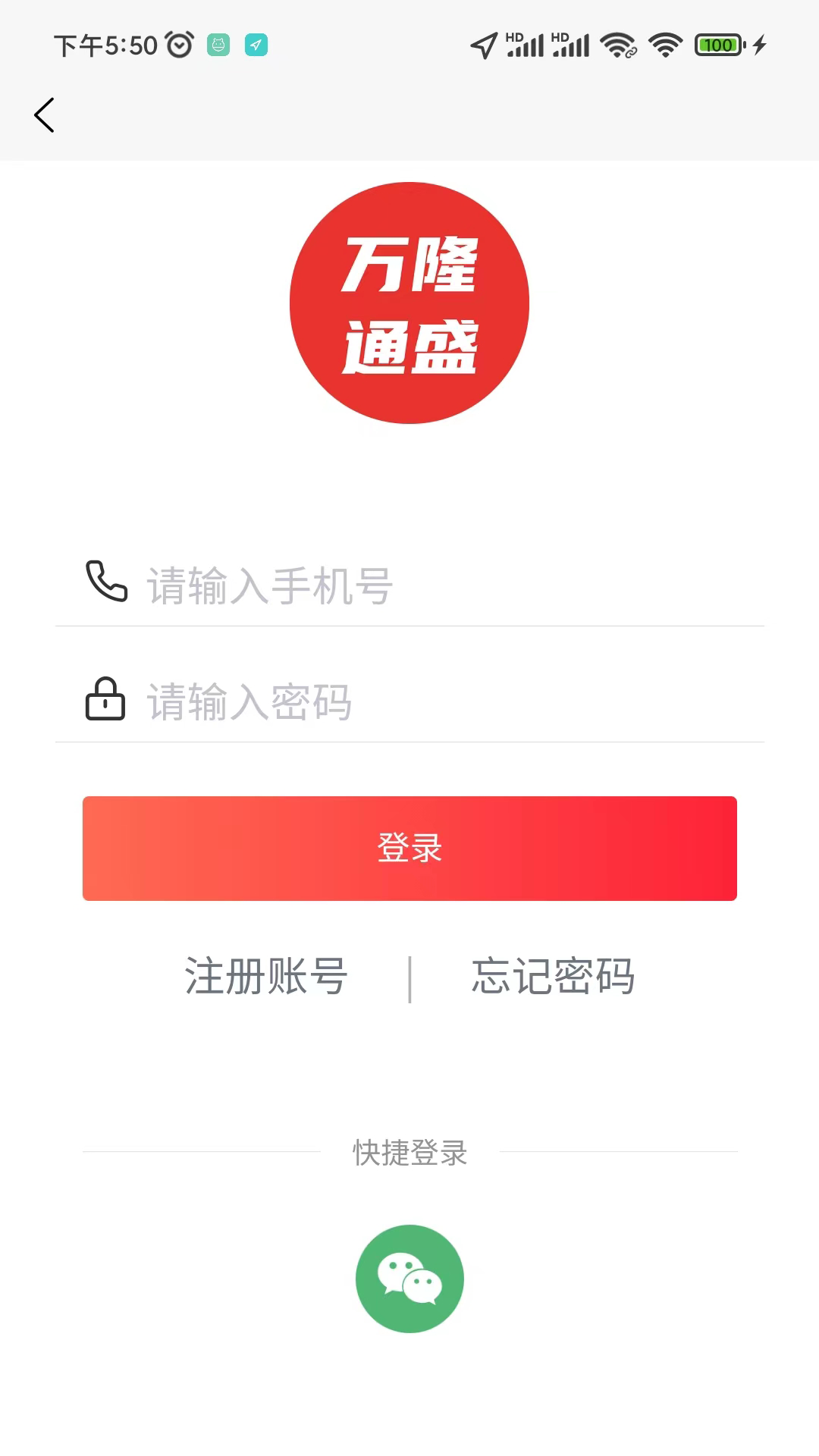 万隆通盛百货电商的app软件截图