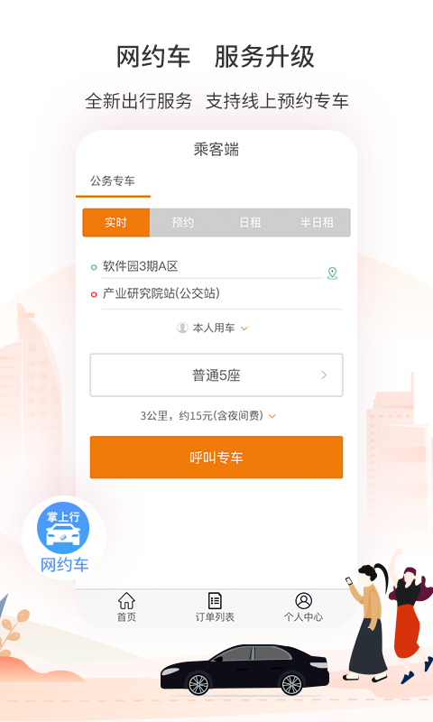 厦门公交截图