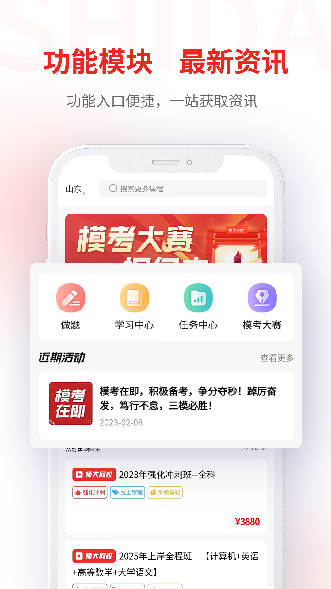 师大网校截图