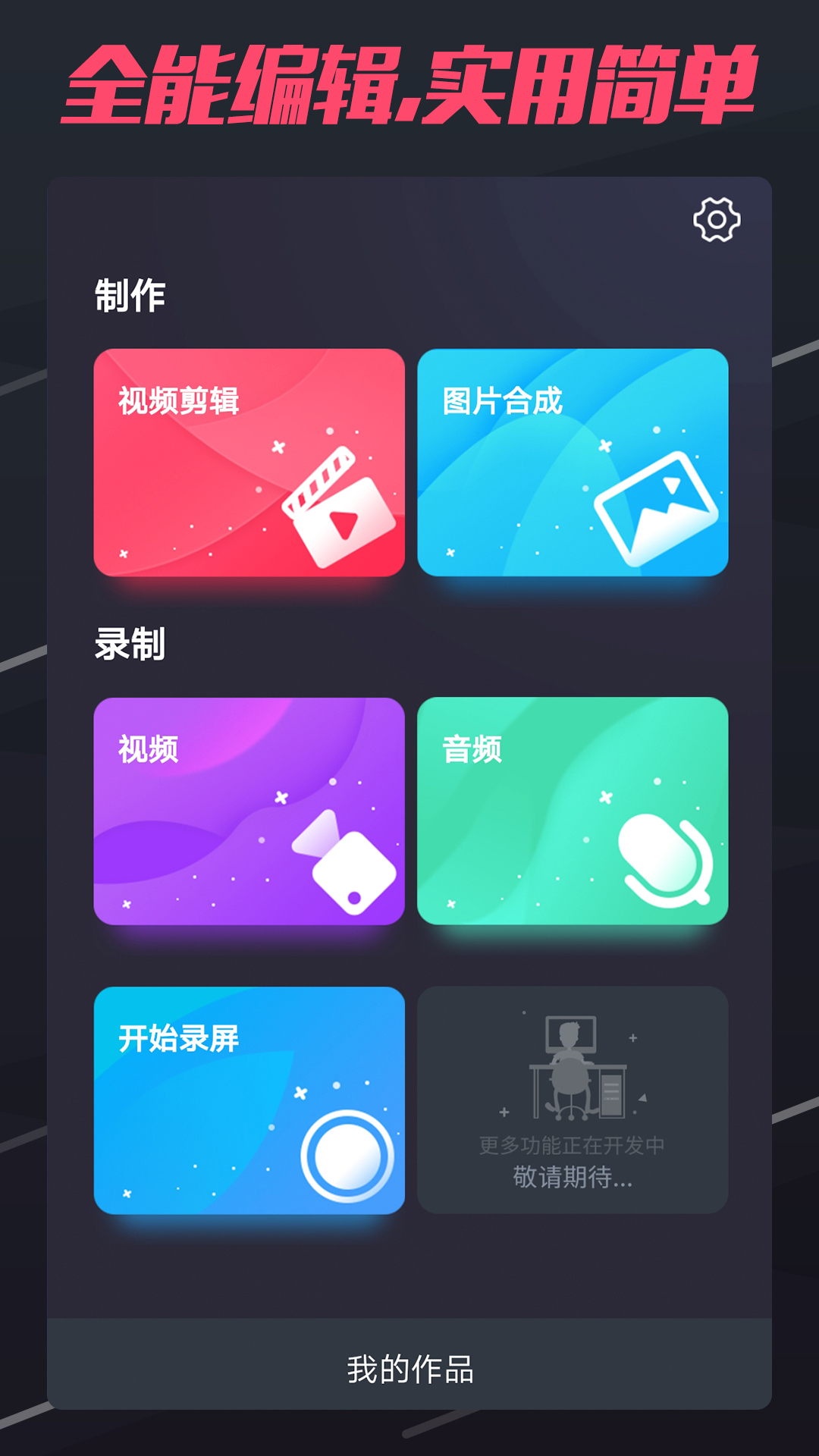 短视频制作截图