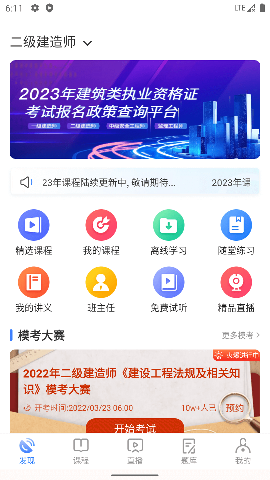 勤学课堂截图