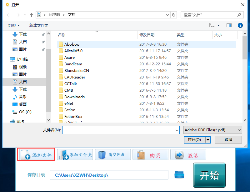 全方位pdf转换器截图