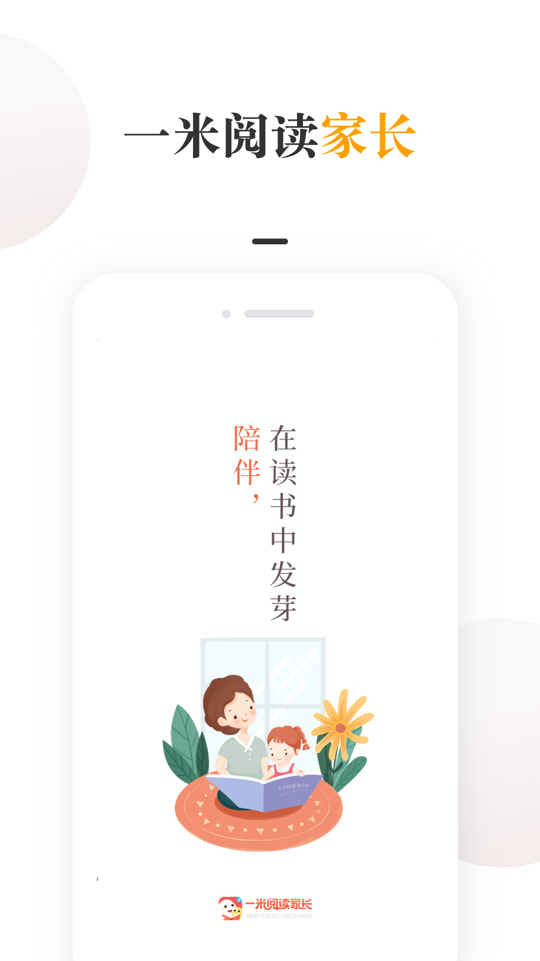 一米阅读家长截图