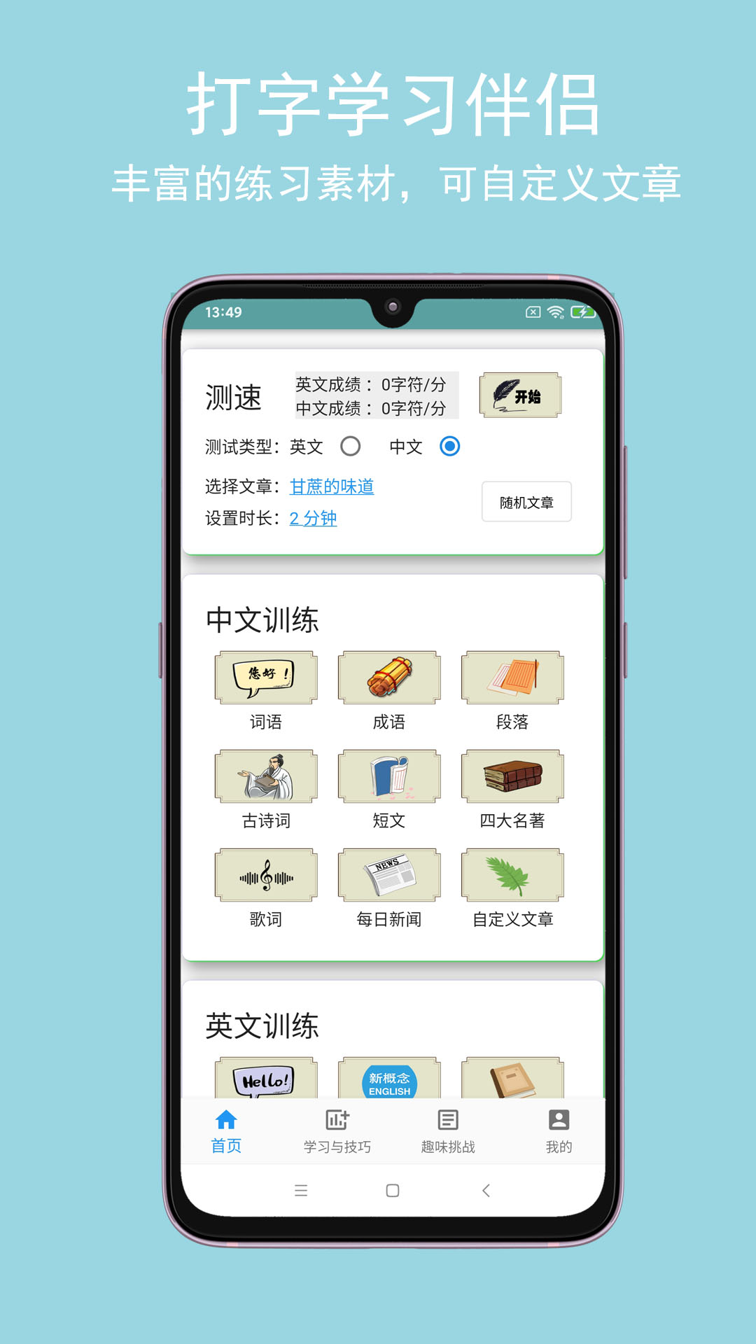 打字训练截图