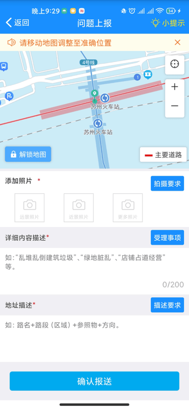 苏州微城管截图