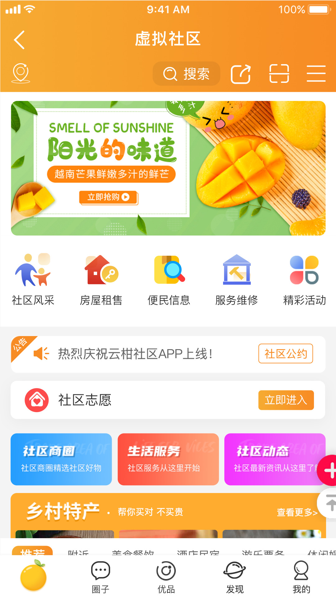 云柑社区截图