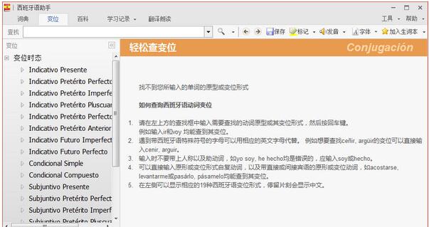 西班牙语助手截图