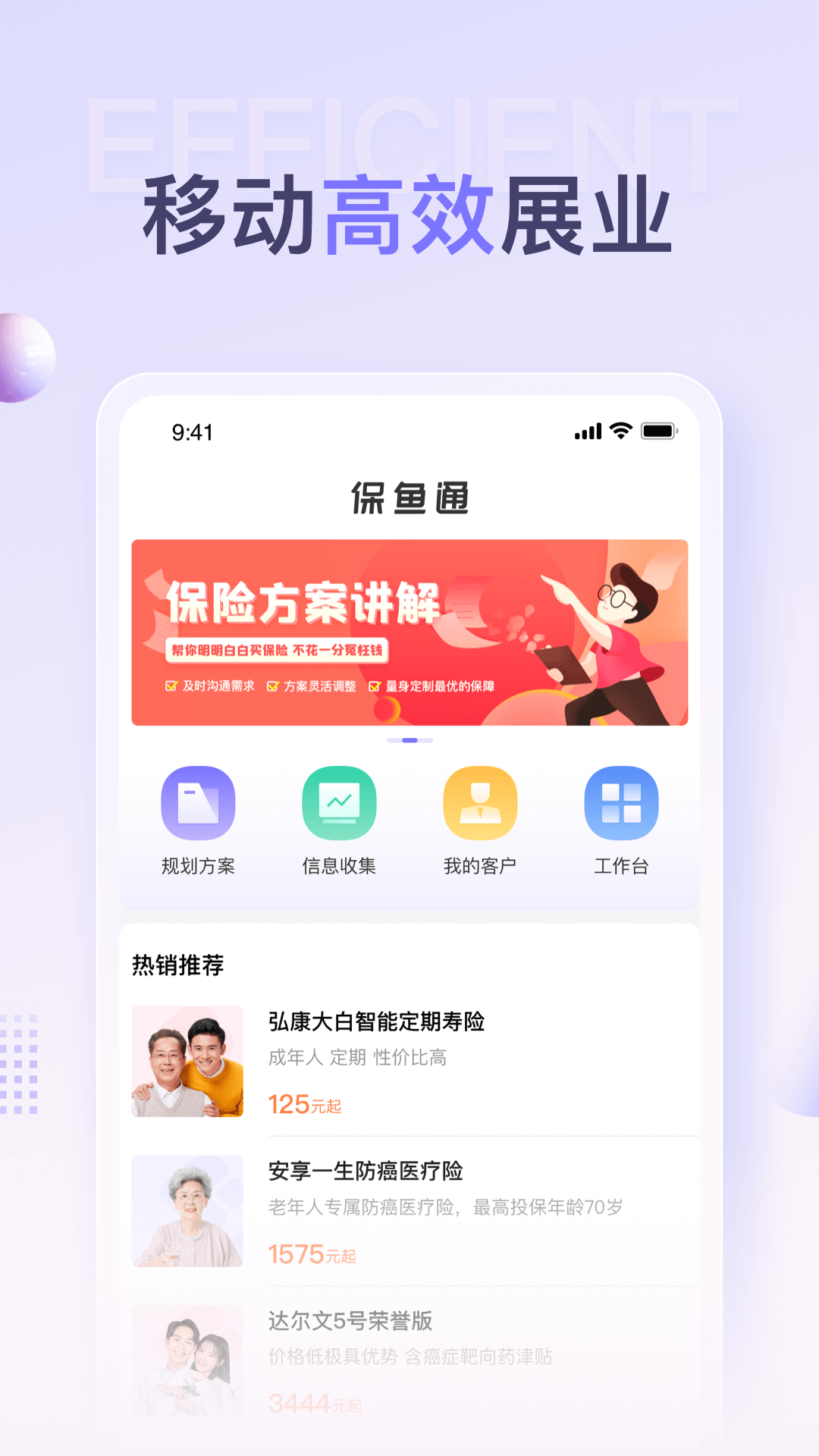 保鱼通截图