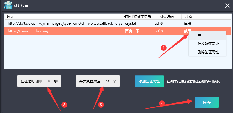 站大爷代理IP工具截图