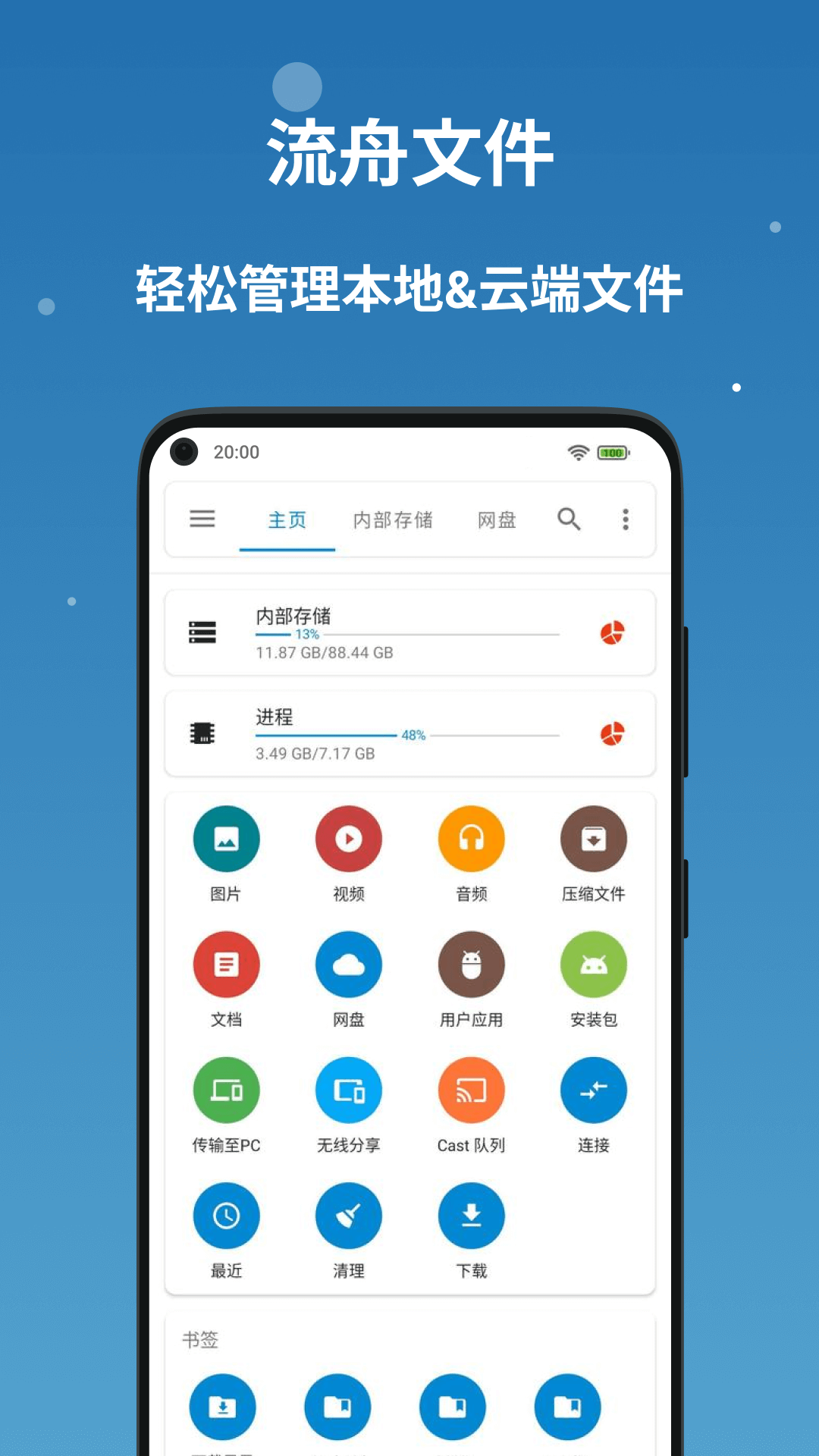 流舟文件截图