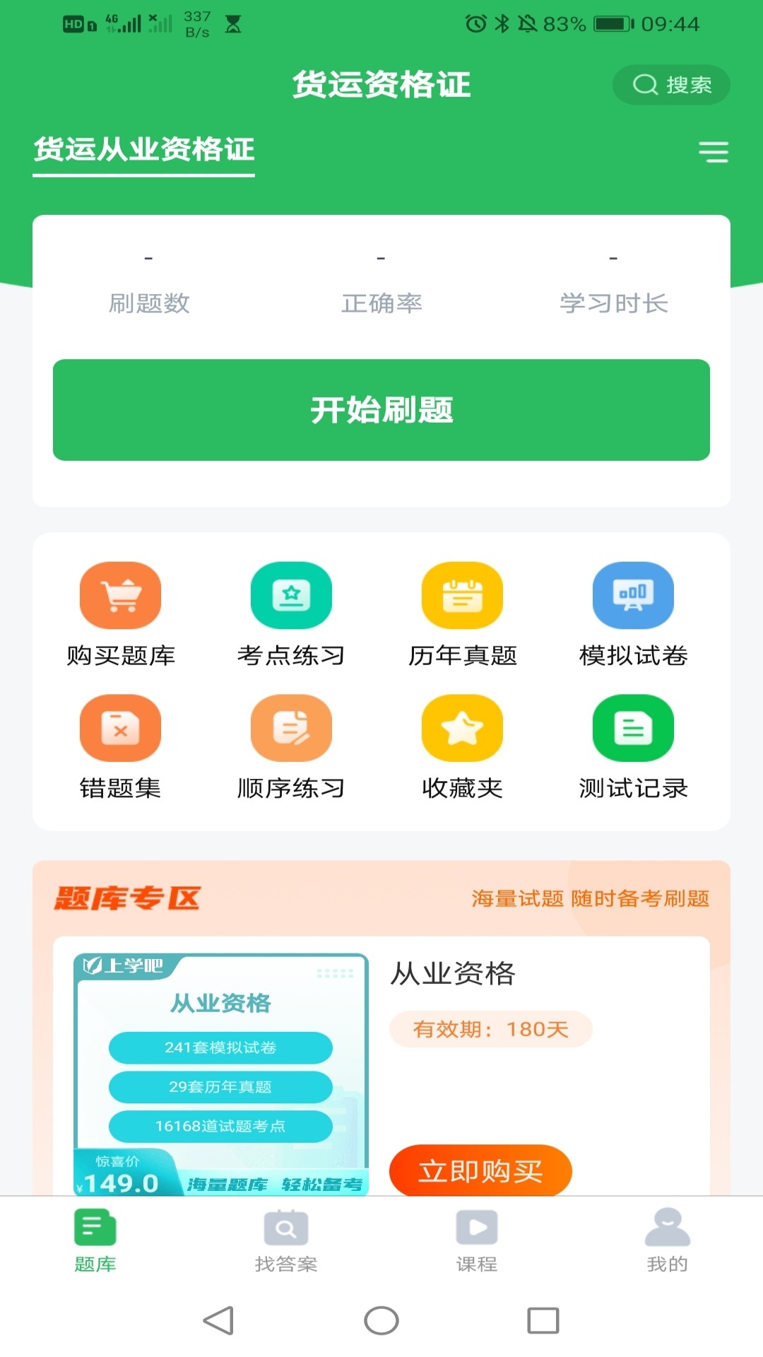 高速公路收费员截图