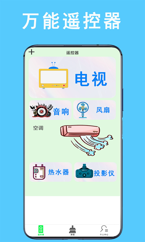 万能空调遥控器通用截图