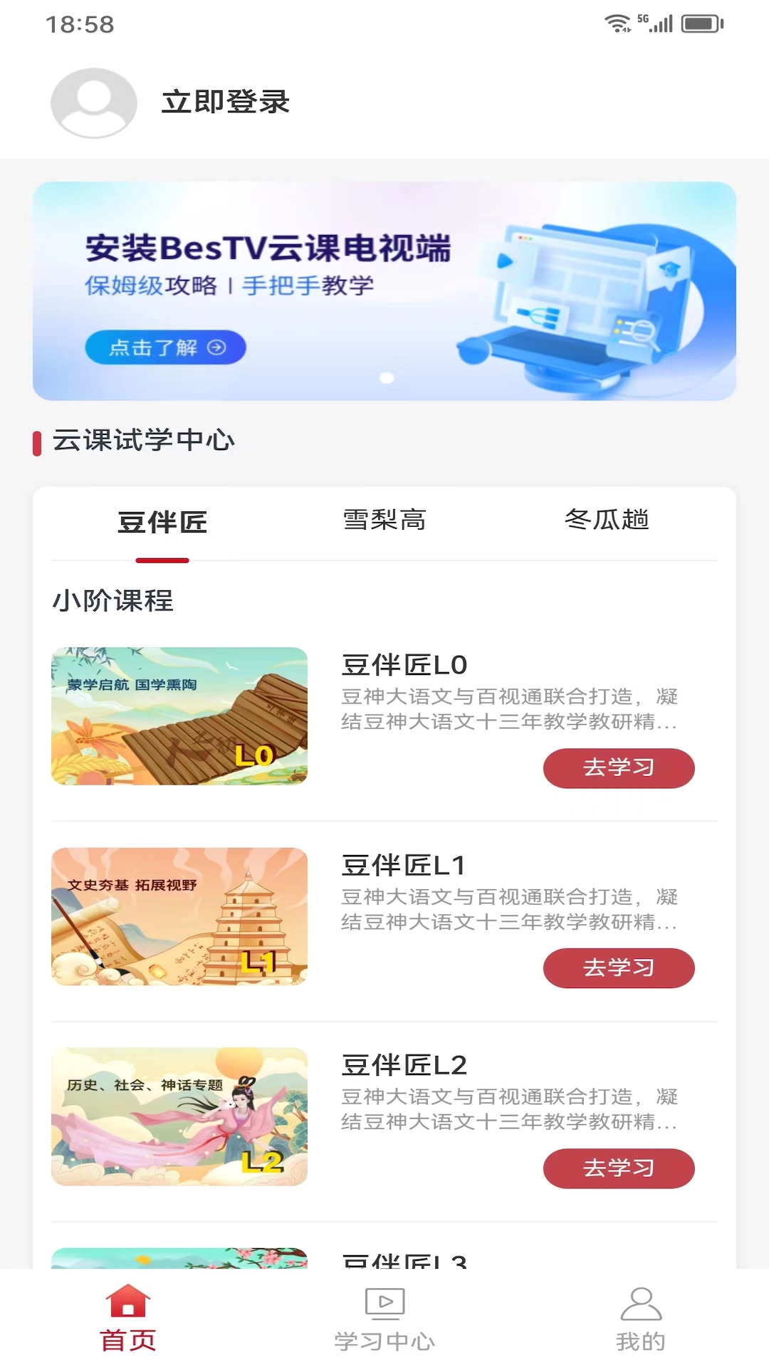 云课伴学助手截图