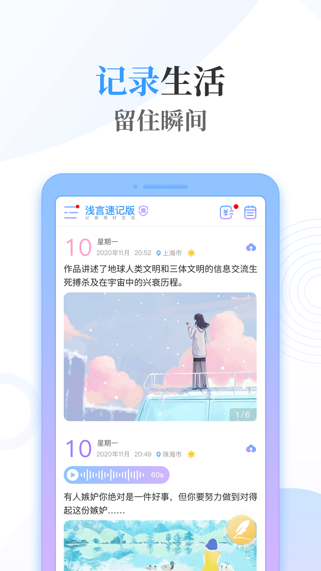 浅言速记版截图