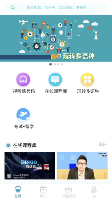 FiF外语学习电脑版截图