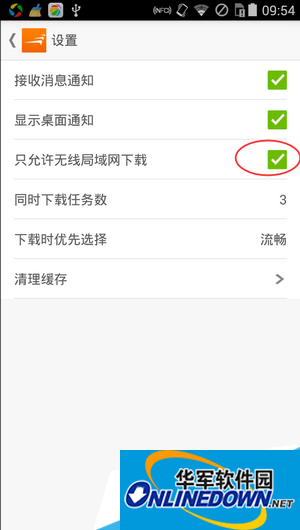 风行电影播放器设置WiFi下载教程