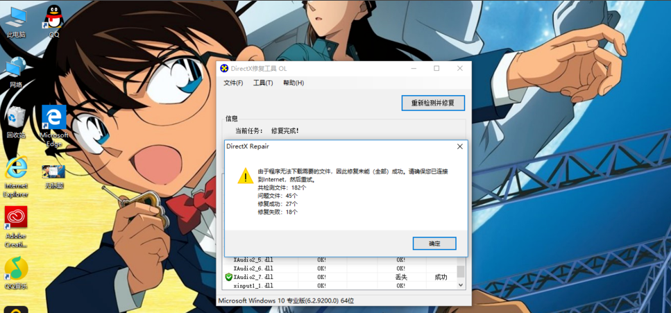 directx修复工具修复丢失文件的具体办法