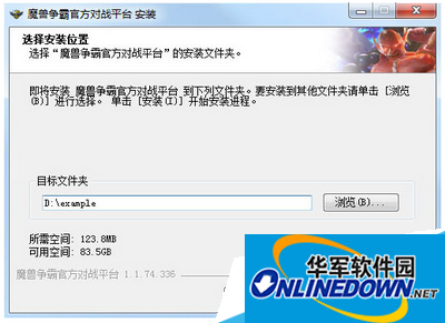 选择安装路径