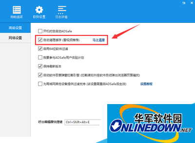 ADSafe净网大师