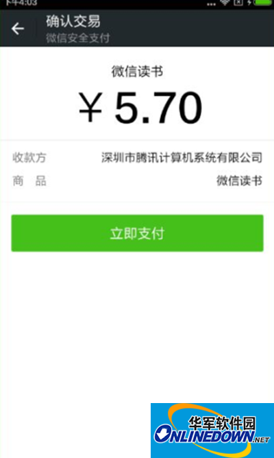 微信读书充值图文教程